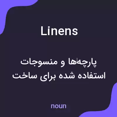 معنی linens به فارسی معنی linens به فارسی