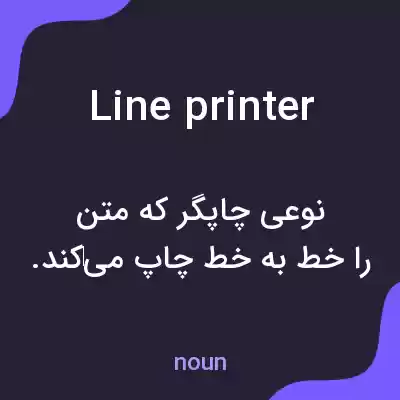 معنی line printer به فارسی معنی line printer به فارسی