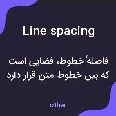 معنی line spacing به فارسی معنی line spacing به فارسی