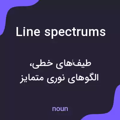 معنی line spectrums به فارسی معنی line spectrums به فارسی