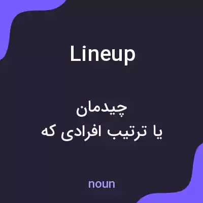 معنی line up به فارسی معنی line up به فارسی