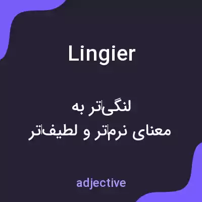 معنی lingier به فارسی