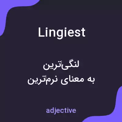 معنی lingiest به فارسی