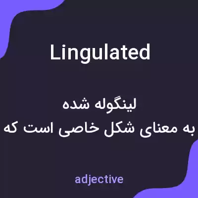 معنی lingulated به فارسی معنی lingulated به فارسی
