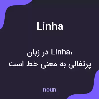 معنی linha به فارسی معنی linha به فارسی