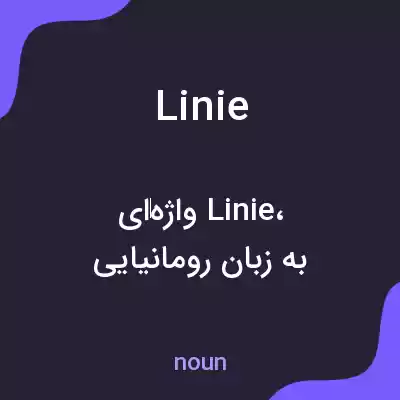 معنی linie به فارسی معنی linie به فارسی
