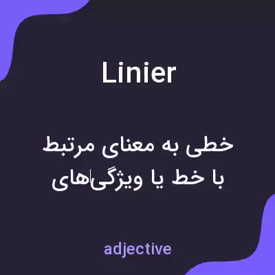 معنی linier به فارسی معنی linier به فارسی