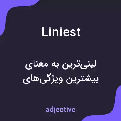 معنی liniest به فارسی معنی liniest به فارسی