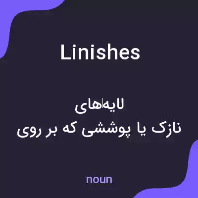 معنی linishes به فارسی معنی linishes به فارسی