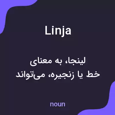 معنی linja به فارسی معنی linja به فارسی