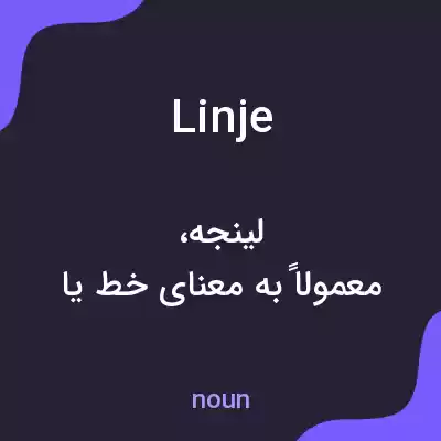 معنی linje به فارسی معنی linje به فارسی