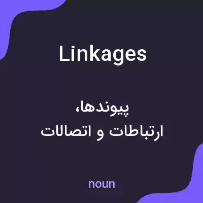 معنی linkages به فارسی معنی linkages به فارسی