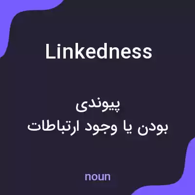معنی linkedness به فارسی معنی linkedness به فارسی