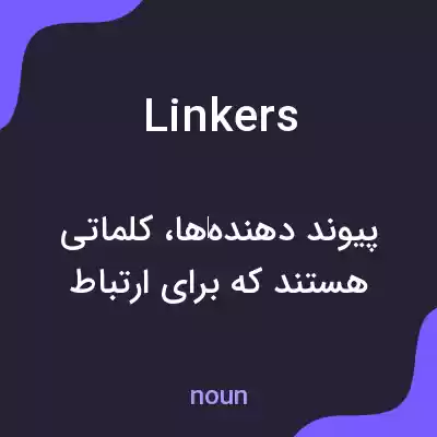 معنی linkers به فارسی معنی linkers به فارسی