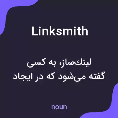 معنی linksmith به فارسی معنی linksmith به فارسی