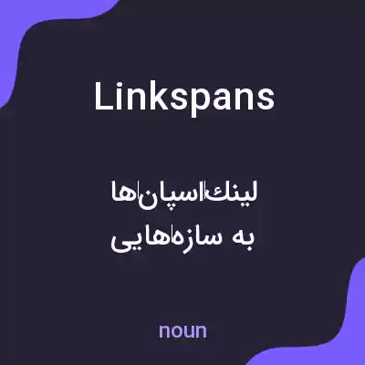 معنی linkspans به فارسی معنی linkspans به فارسی