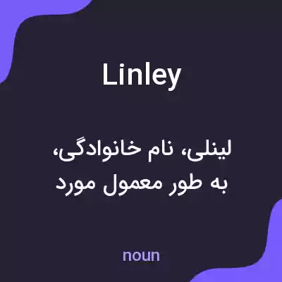 معنی linley به فارسی معنی linley به فارسی