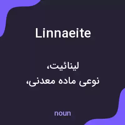 معنی linnaeite به فارسی معنی linnaeite به فارسی