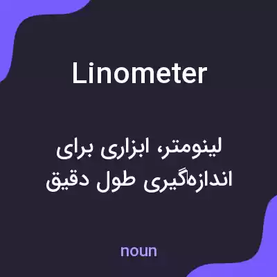 معنی linometer به فارسی معنی linometer به فارسی