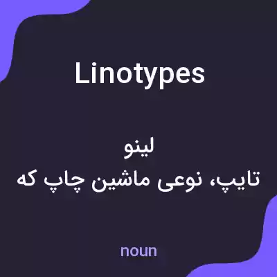 معنی linotypes به فارسی معنی linotypes به فارسی