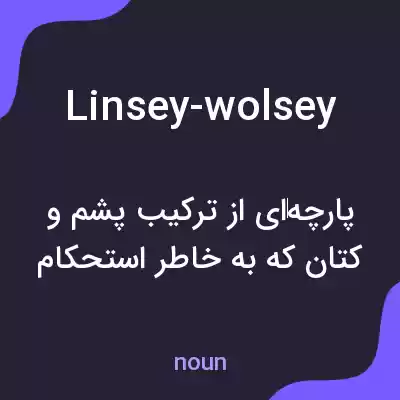 معنی linsey-wolsey به فارسی معنی linsey-wolsey به فارسی