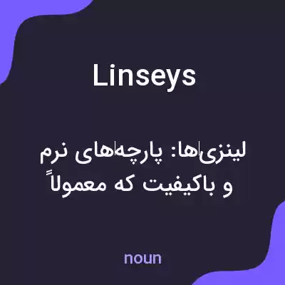 معنی linseys به فارسی معنی linseys به فارسی