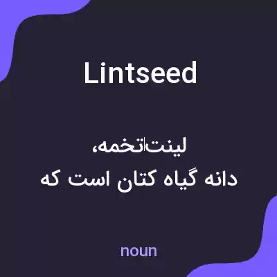 معنی lintseed به فارسی معنی lintseed به فارسی