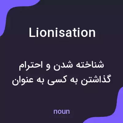 معنی lionisation به فارسی معنی lionisation به فارسی