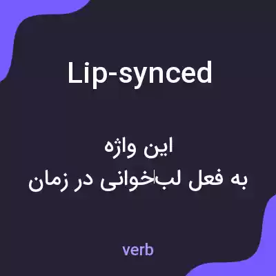 معنی lip-synced به فارسی معنی lip-synced به فارسی