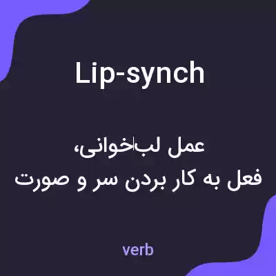 معنی lip-synch به فارسی معنی lip-synch به فارسی
