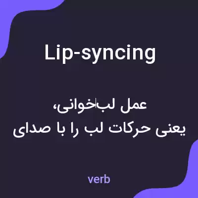 معنی lip-syncing به فارسی معنی lip-syncing به فارسی