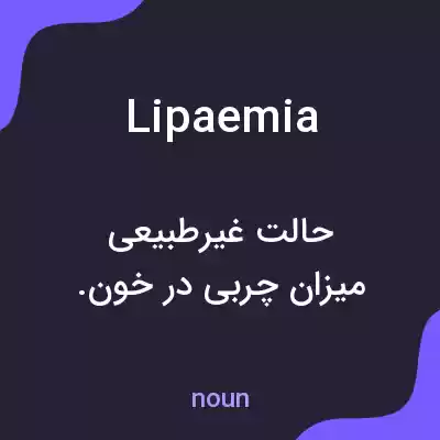 معنی lipaemia به فارسی معنی lipaemia به فارسی
