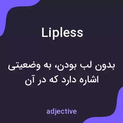 معنی lipless به فارسی معنی lipless به فارسی