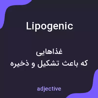 معنی lipogenic به فارسی معنی lipogenic به فارسی
