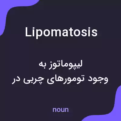 معنی lipomatosis به فارسی معنی lipomatosis به فارسی