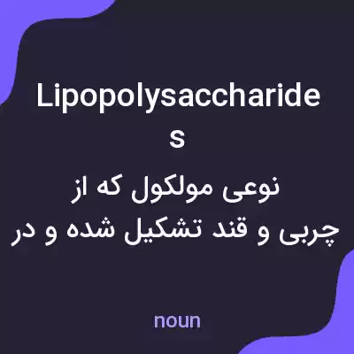 معنی lipopolysaccharides به فارسی معنی lipopolysaccharides به فارسی