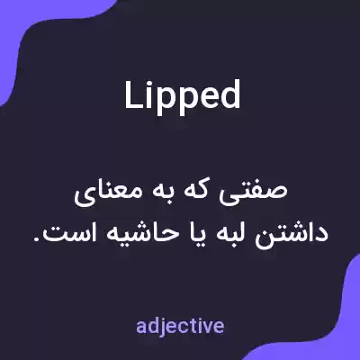 معنی lipped به فارسی معنی lipped به فارسی