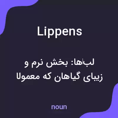 معنی lippens به فارسی معنی lippens به فارسی