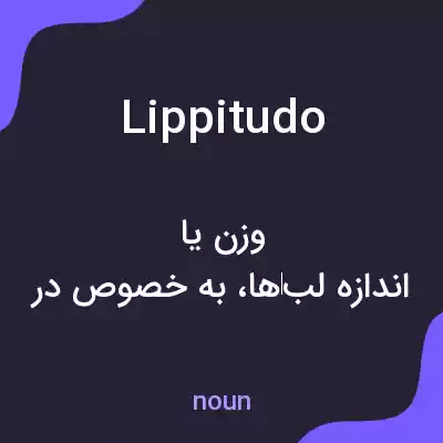 معنی lippitudo به فارسی معنی lippitudo به فارسی