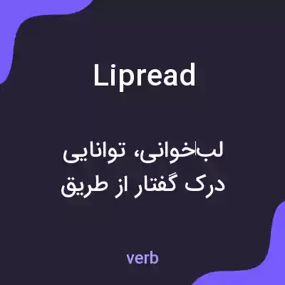 معنی lipread به فارسی معنی lipread به فارسی