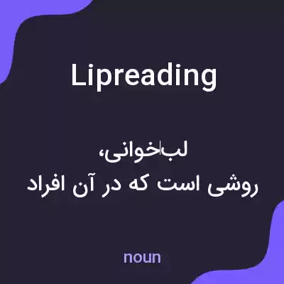 معنی lipreading به فارسی معنی lipreading به فارسی