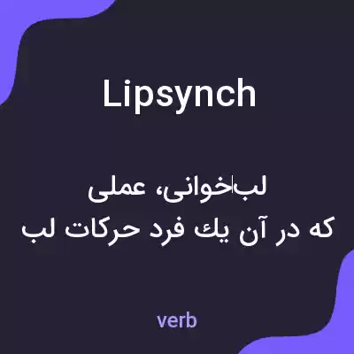 معنی lipsynch به فارسی معنی lipsynch به فارسی