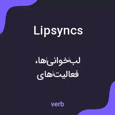 معنی lipsyncs به فارسی معنی lipsyncs به فارسی