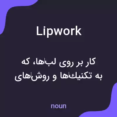 معنی lipwork به فارسی معنی lipwork به فارسی