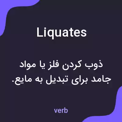 معنی liquates به فارسی معنی liquates به فارسی