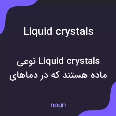 معنی liquid crystals به فارسی معنی liquid crystals به فارسی