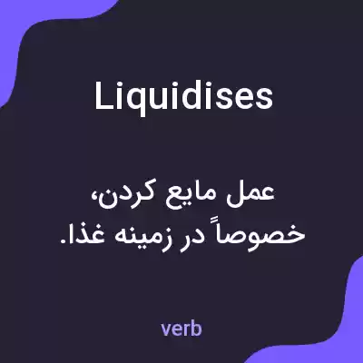 معنی liquidises به فارسی معنی liquidises به فارسی