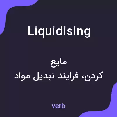 معنی liquidising به فارسی معنی liquidising به فارسی