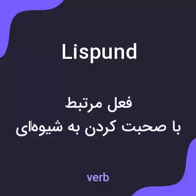 معنی lispund به فارسی معنی lispund به فارسی
