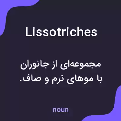 معنی lissotriches به فارسی معنی lissotriches به فارسی